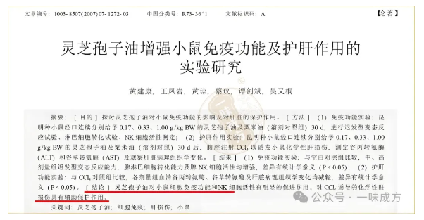 灵芝孢子油尹涛：灵芝孢子油功效作用的权威论述（附文献）
