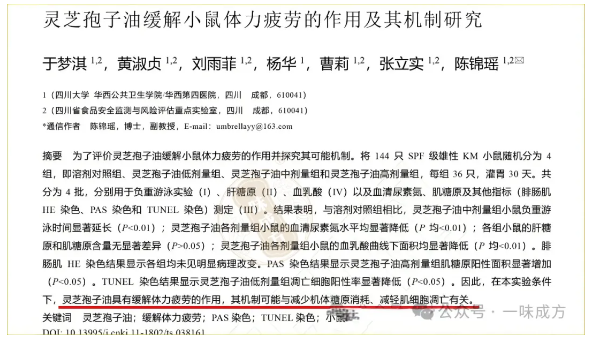 灵芝孢子油尹涛：灵芝孢子油功效作用的权威论述（附文献）