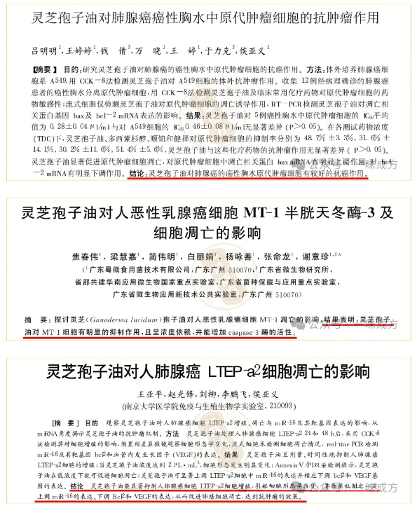 灵芝孢子油尹涛：灵芝孢子油功效作用的权威论述（附文献）