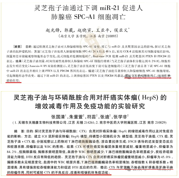 灵芝孢子油尹涛：灵芝孢子油功效作用的权威论述（附文献）
