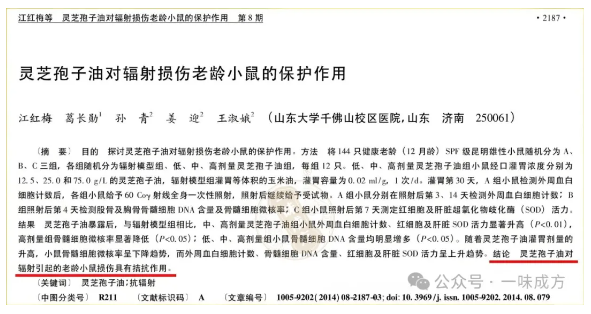 灵芝孢子油尹涛：灵芝孢子油功效作用的权威论述（附文献）