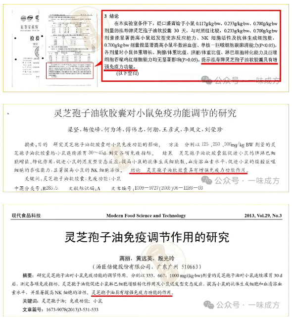 灵芝孢子油尹涛：灵芝孢子油功效作用的权威论述（附文献）
