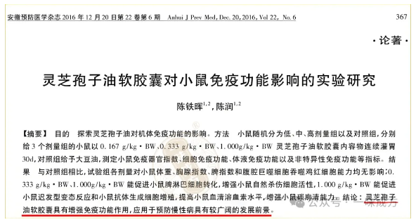 灵芝孢子油尹涛：灵芝孢子油功效作用的权威论述（附文献）