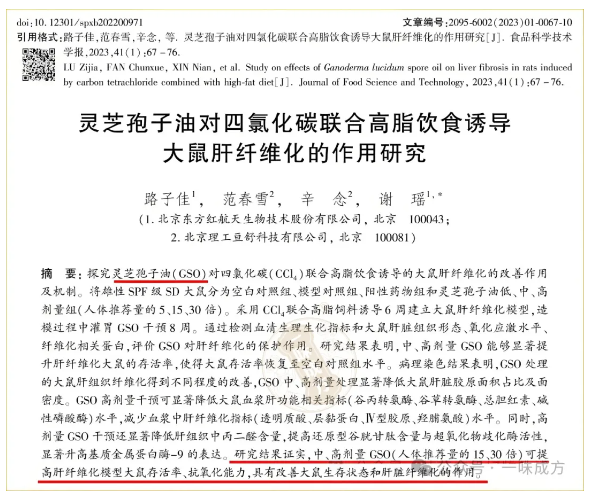 灵芝孢子油尹涛：灵芝孢子油功效作用的权威论述（附文献）