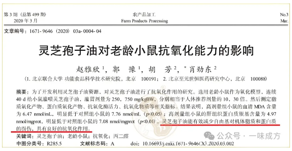 灵芝孢子油尹涛：灵芝孢子油功效作用的权威论述（附文献）