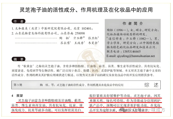灵芝孢子油尹涛：灵芝孢子油功效作用的权威论述（附文献）