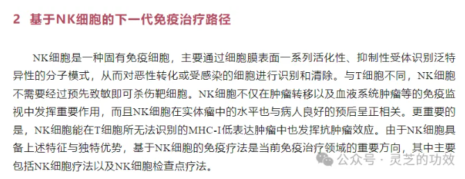 灵芝孢子油:激发人体抗癌卫士NK细胞活性,守护健康防线! 灵芝孢子油:激发人体抗癌卫士NK细胞活性,守护健康防线!