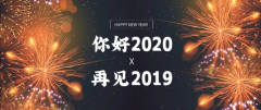 一味成方:回顾2019精彩瞬间,展望2020砥砺前行